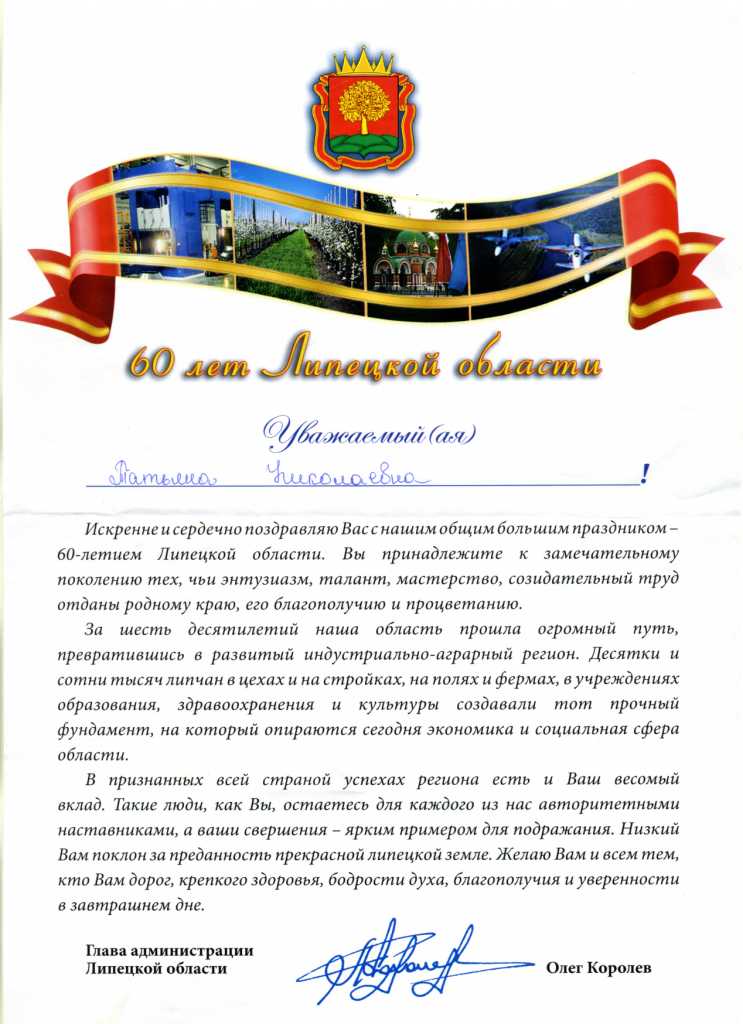 Поздравление Главе Администрации